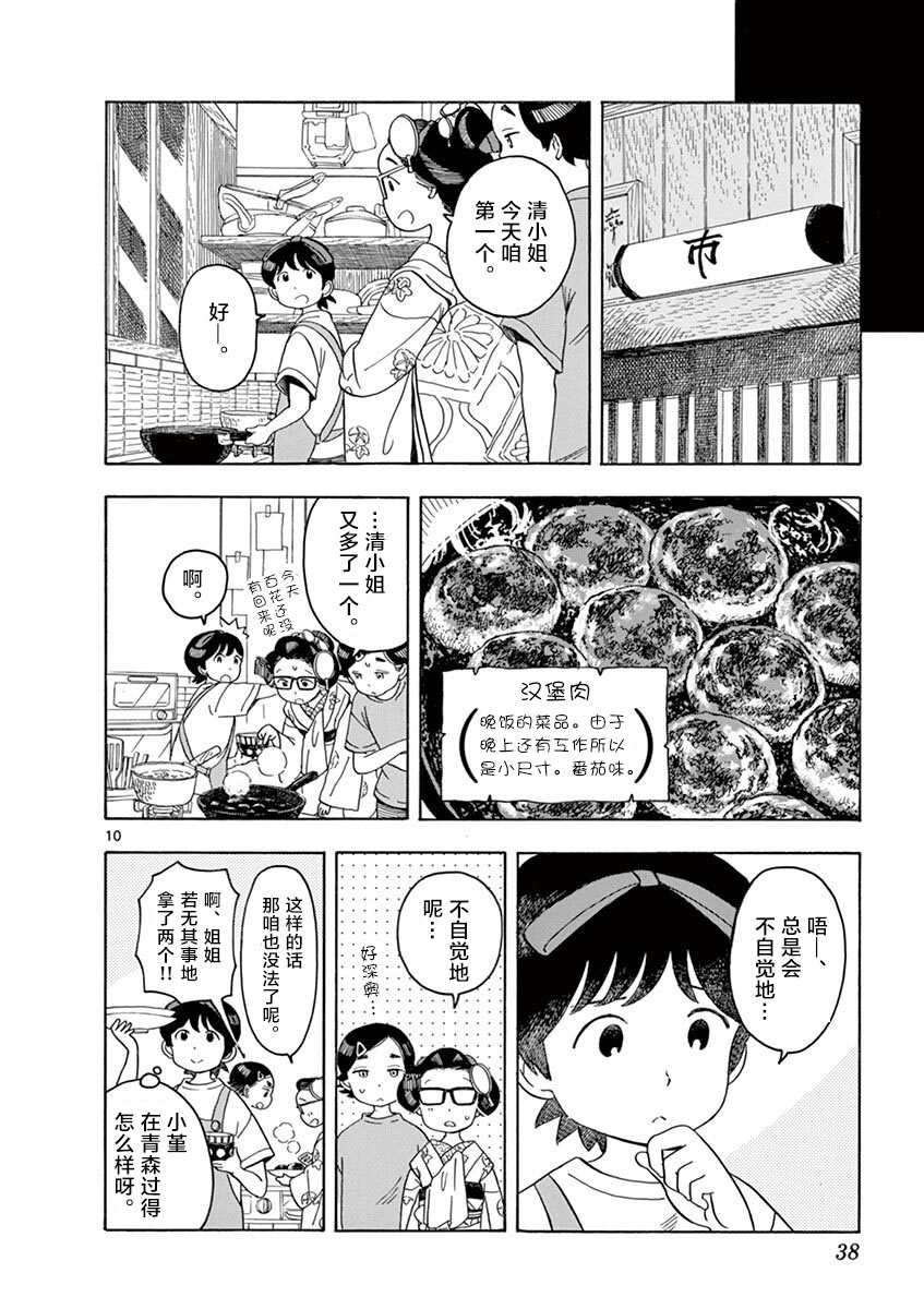 《舞妓家的料理人》132话第10页