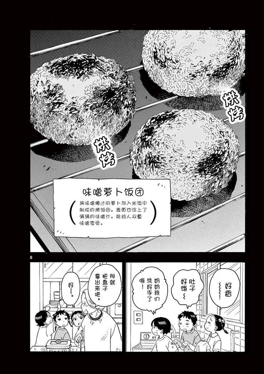 《舞妓家的料理人》132话第8页