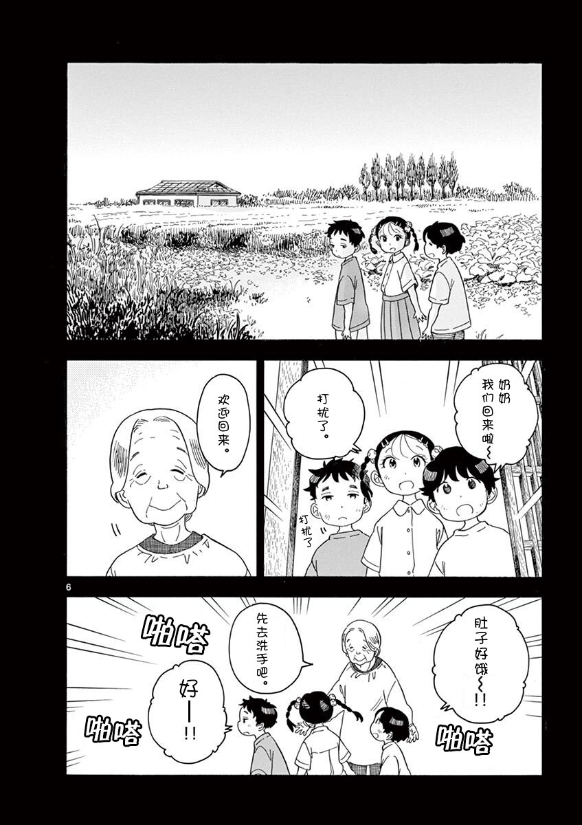 《舞妓家的料理人》132话第6页