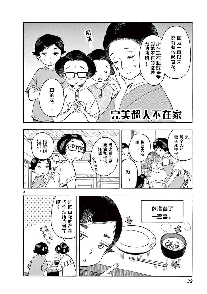 《舞妓家的料理人》132话第4页