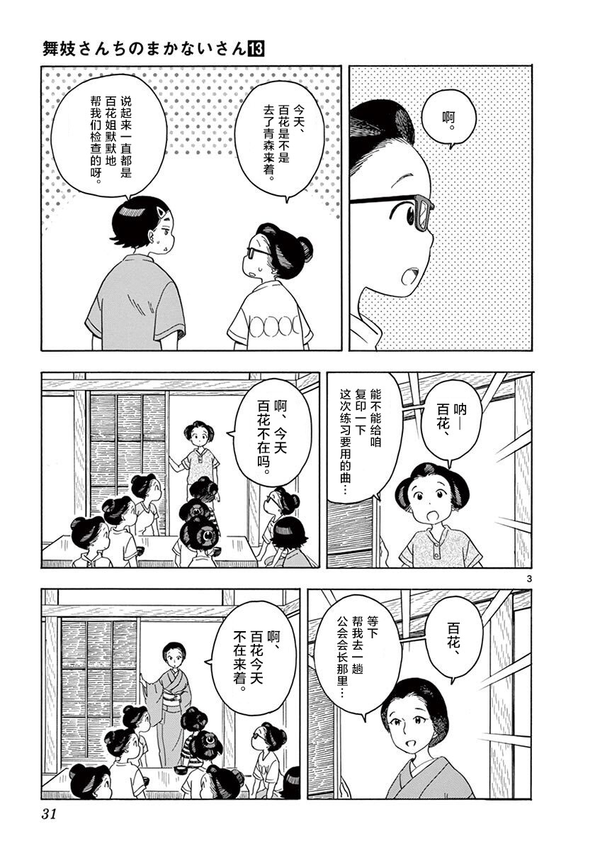 《舞妓家的料理人》132话第3页