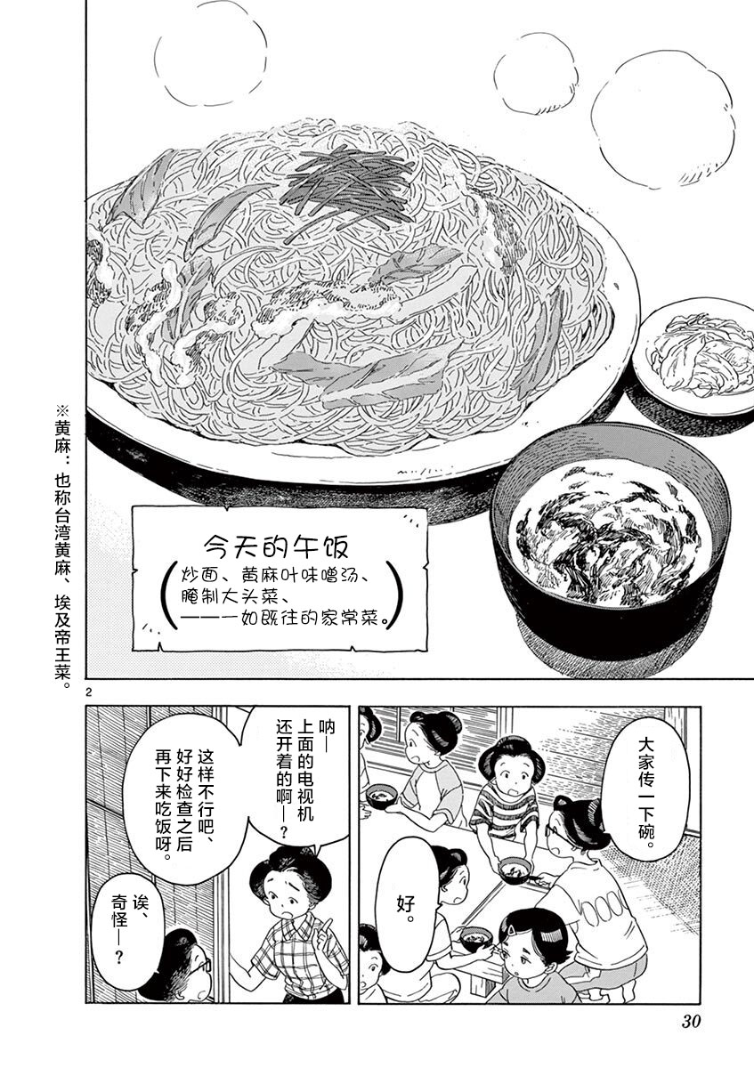 《舞妓家的料理人》132话第2页