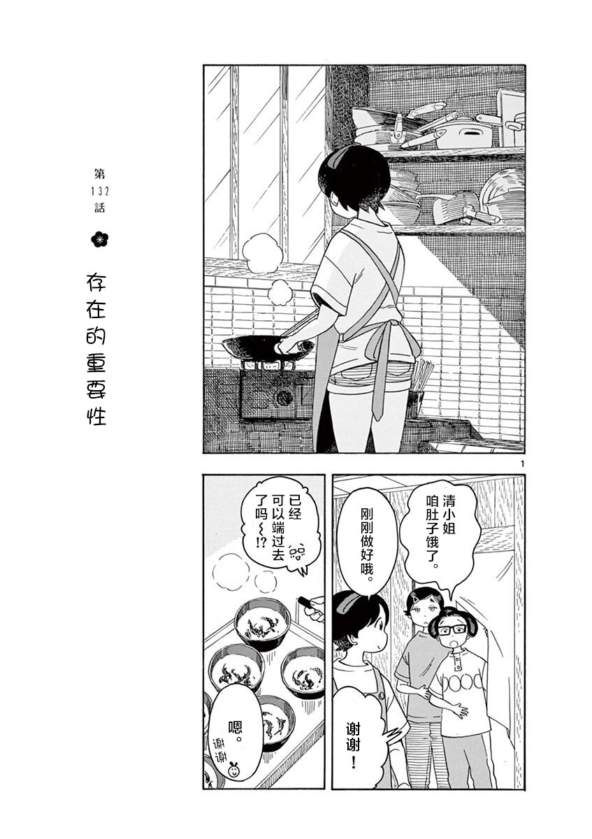 《舞妓家的料理人》132话第1页