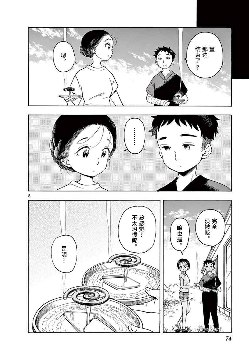 《舞妓家的料理人》135话第8页