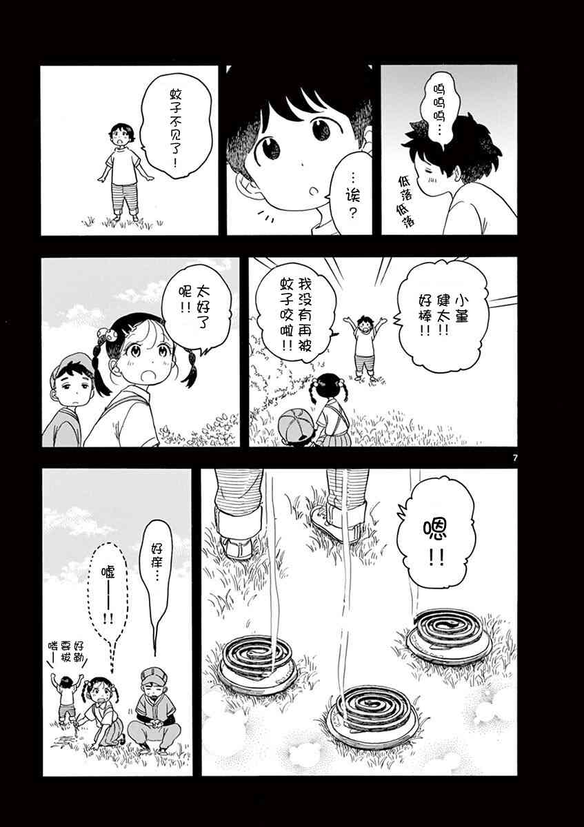 《舞妓家的料理人》135话第7页