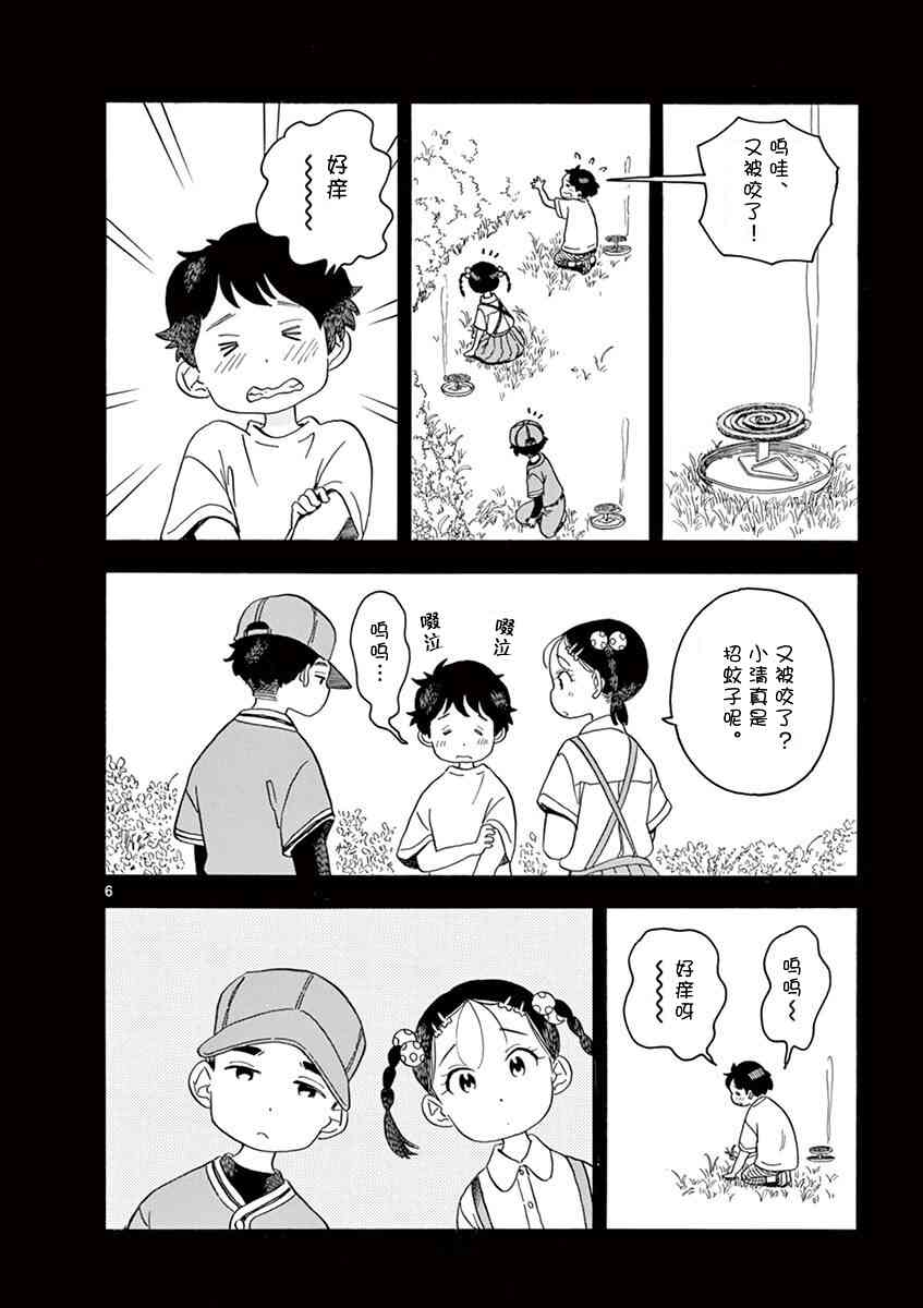 《舞妓家的料理人》135话第6页