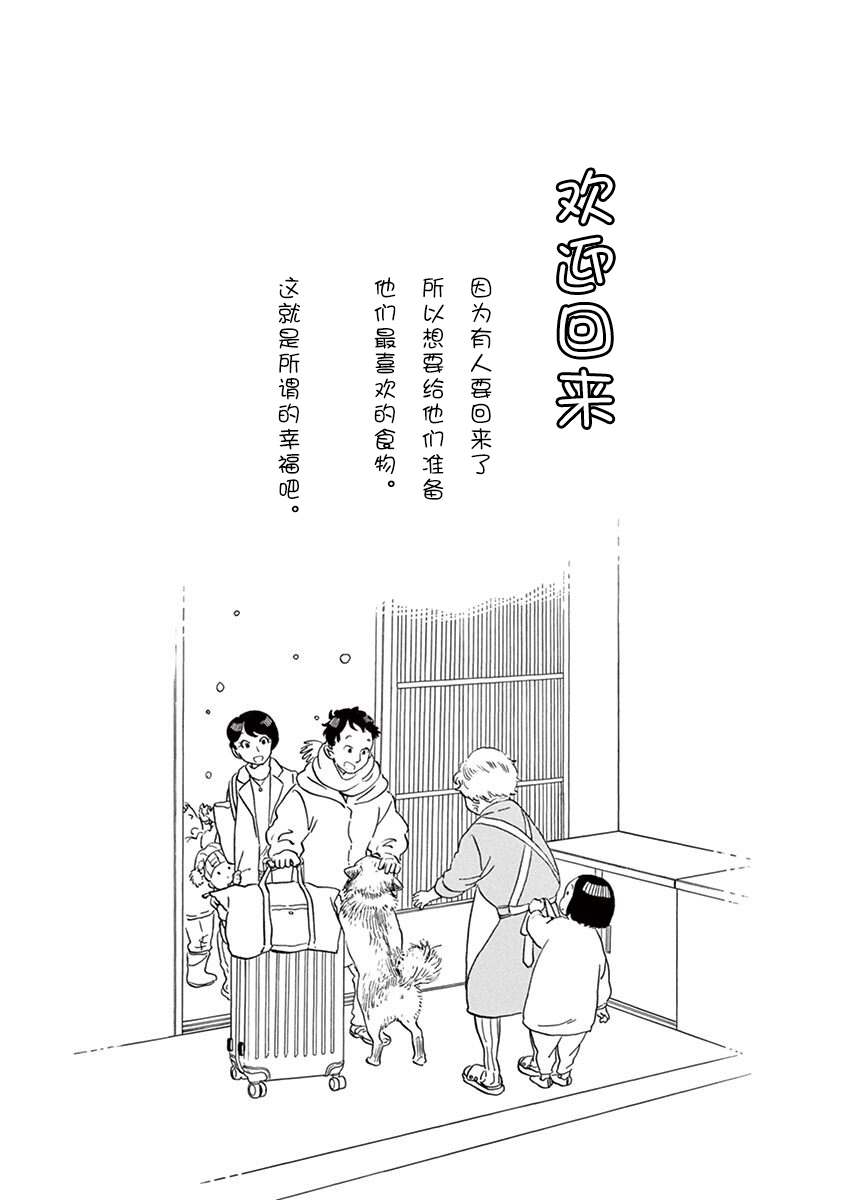 《舞妓家的料理人》137话第11页