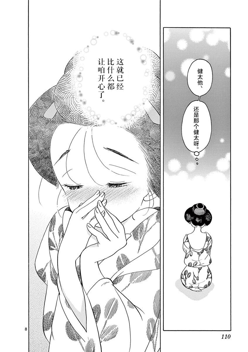 《舞妓家的料理人》138话第8页