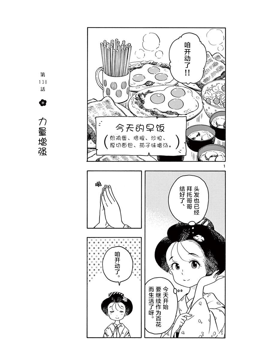 《舞妓家的料理人》138话第1页