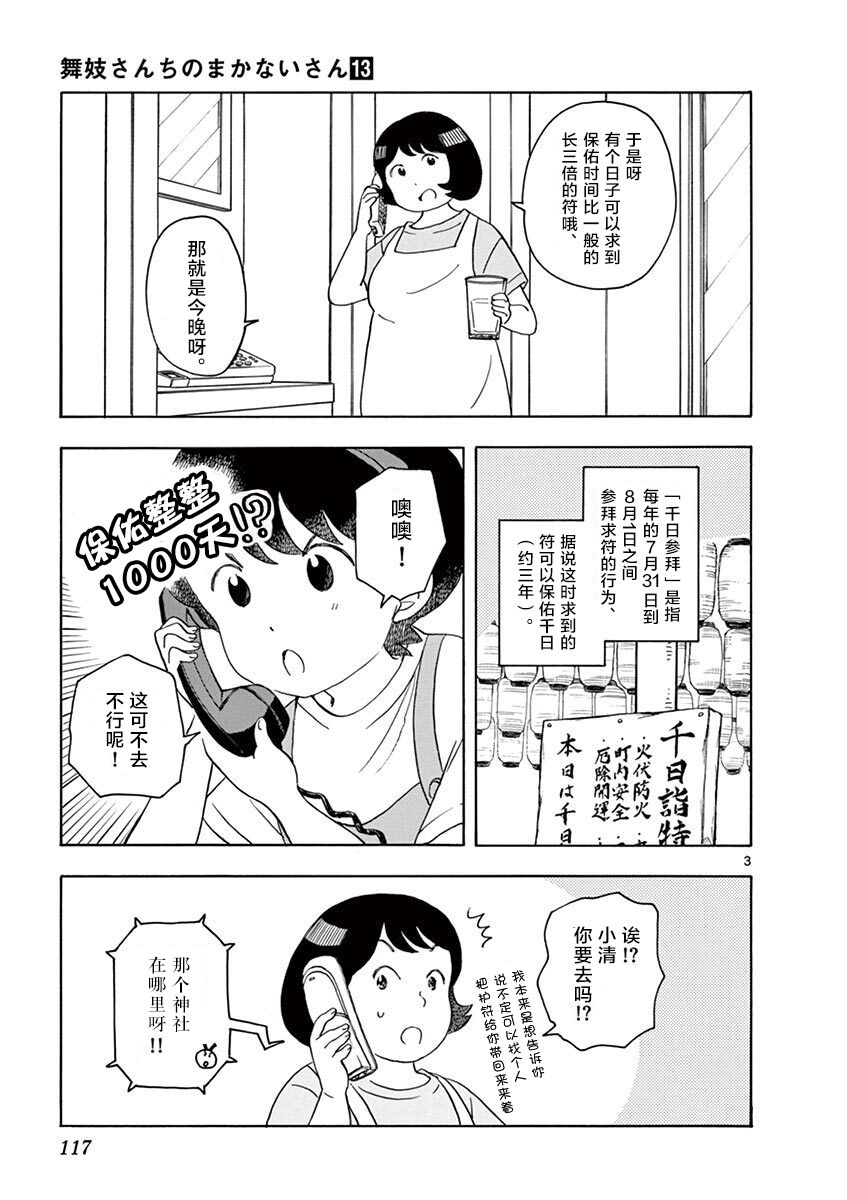 《舞妓家的料理人》139话第3页