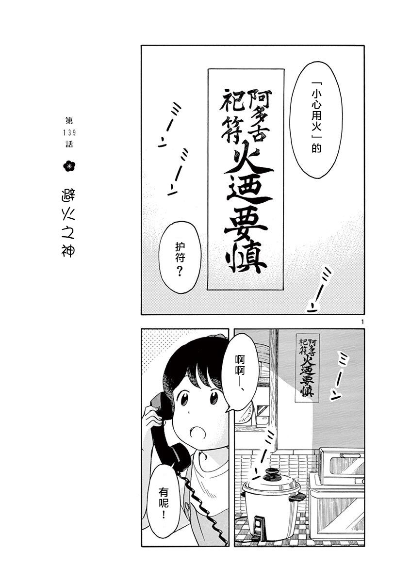 《舞妓家的料理人》139话第1页