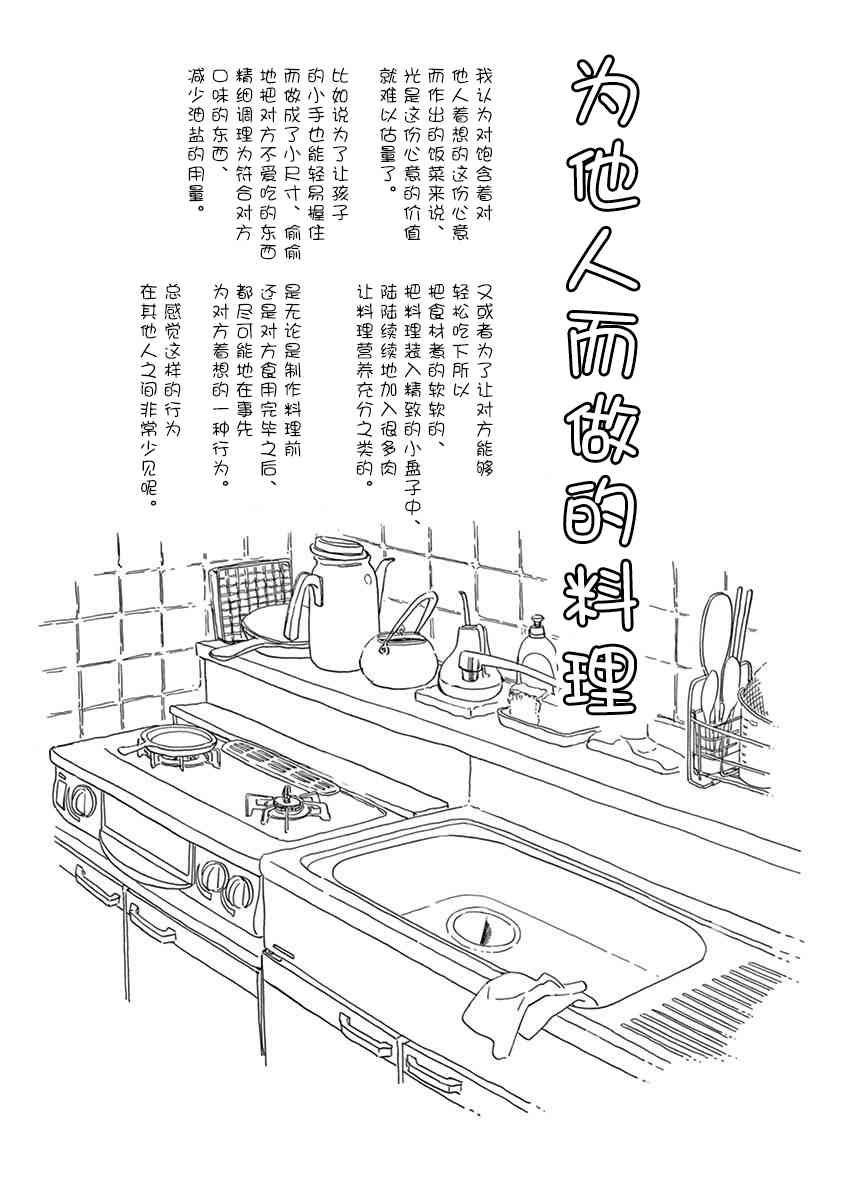 《舞妓家的料理人》140话第11页