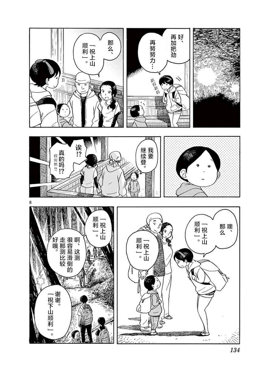 《舞妓家的料理人》140话第8页