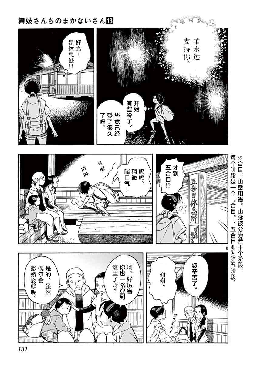 《舞妓家的料理人》140话第5页