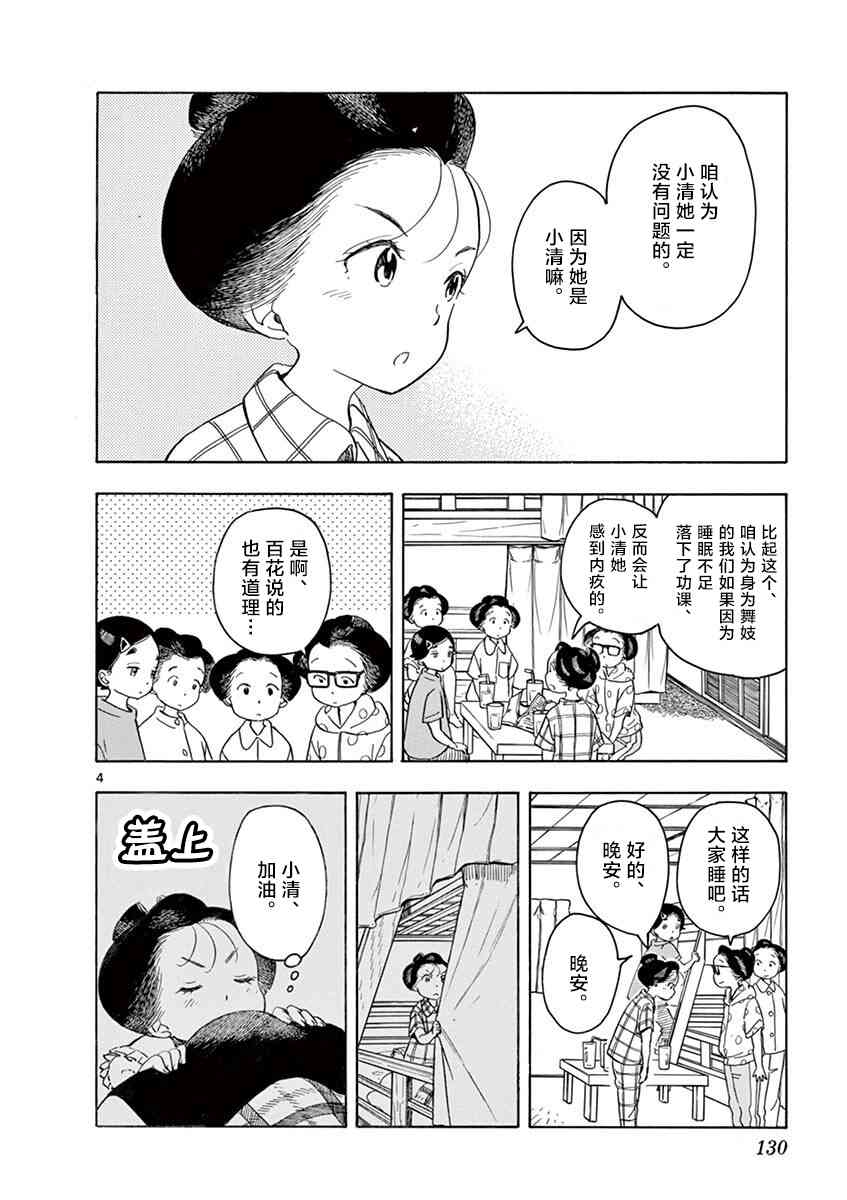 《舞妓家的料理人》140话第4页