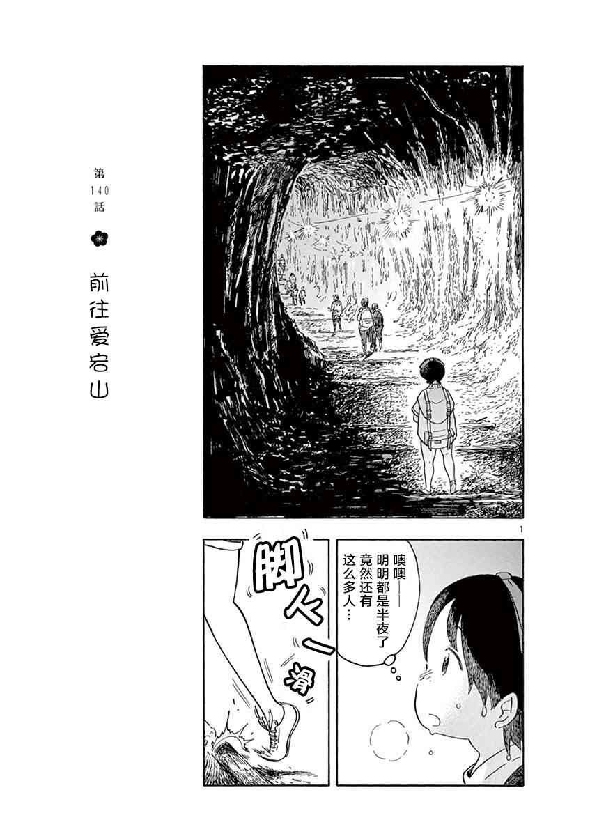 《舞妓家的料理人》140话第1页