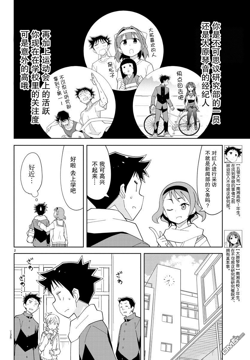 《聚集！不可思议研究部》第66话第2页