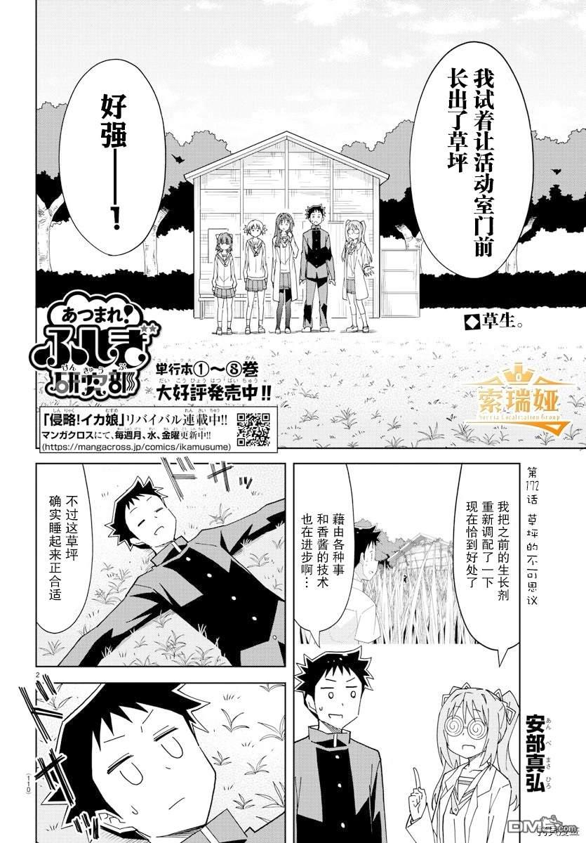 《聚集！不可思议研究部》第172话第2页