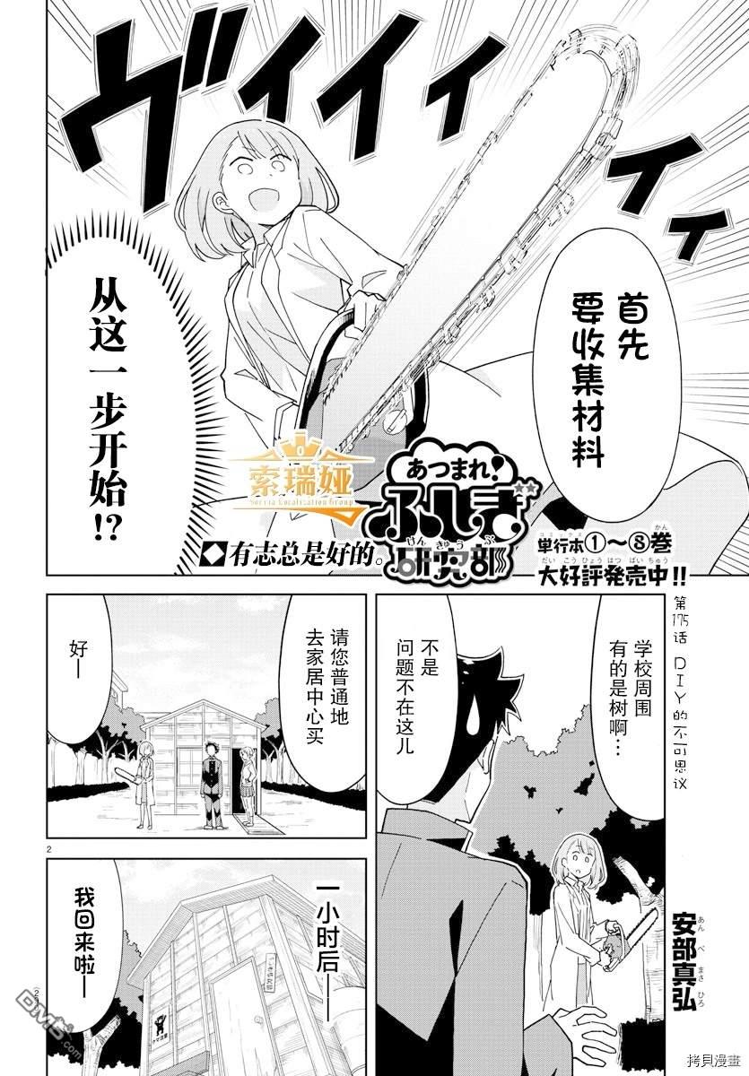 《聚集！不可思议研究部》第175话第2页