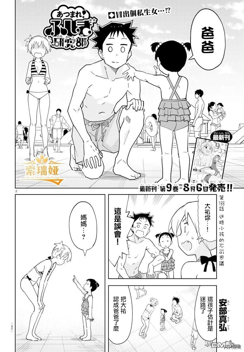 《聚集！不可思议研究部》第188话第2页