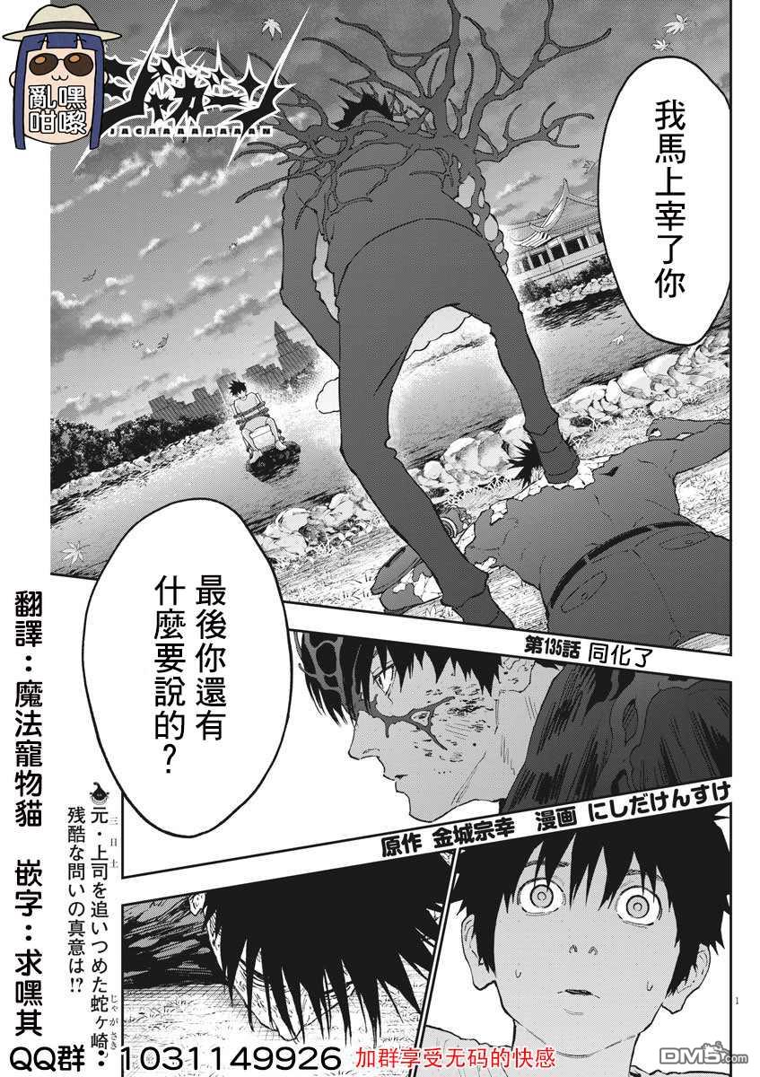 《JAGAN》第135话 同化了第1页