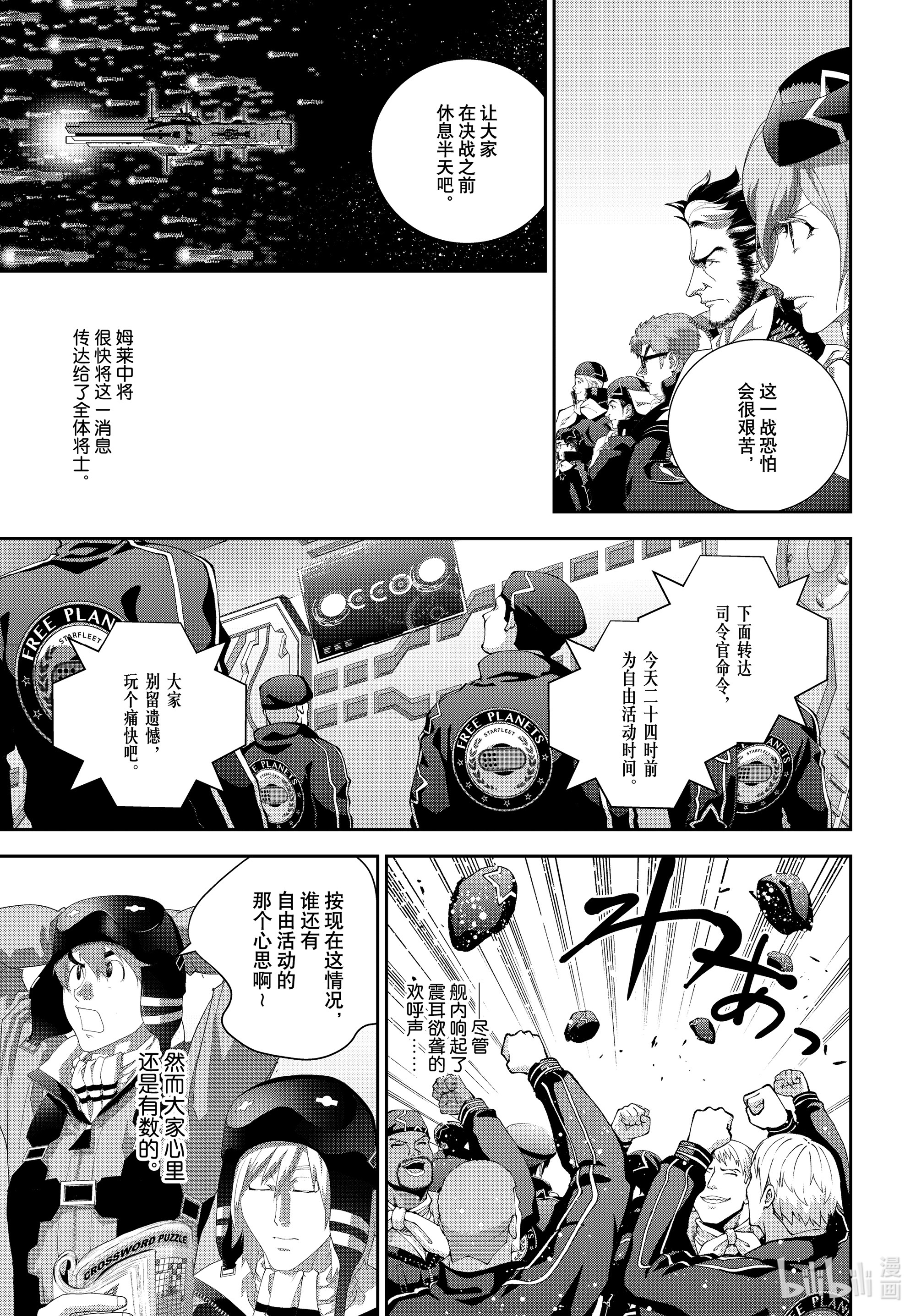 《银河英雄传说》179第37页