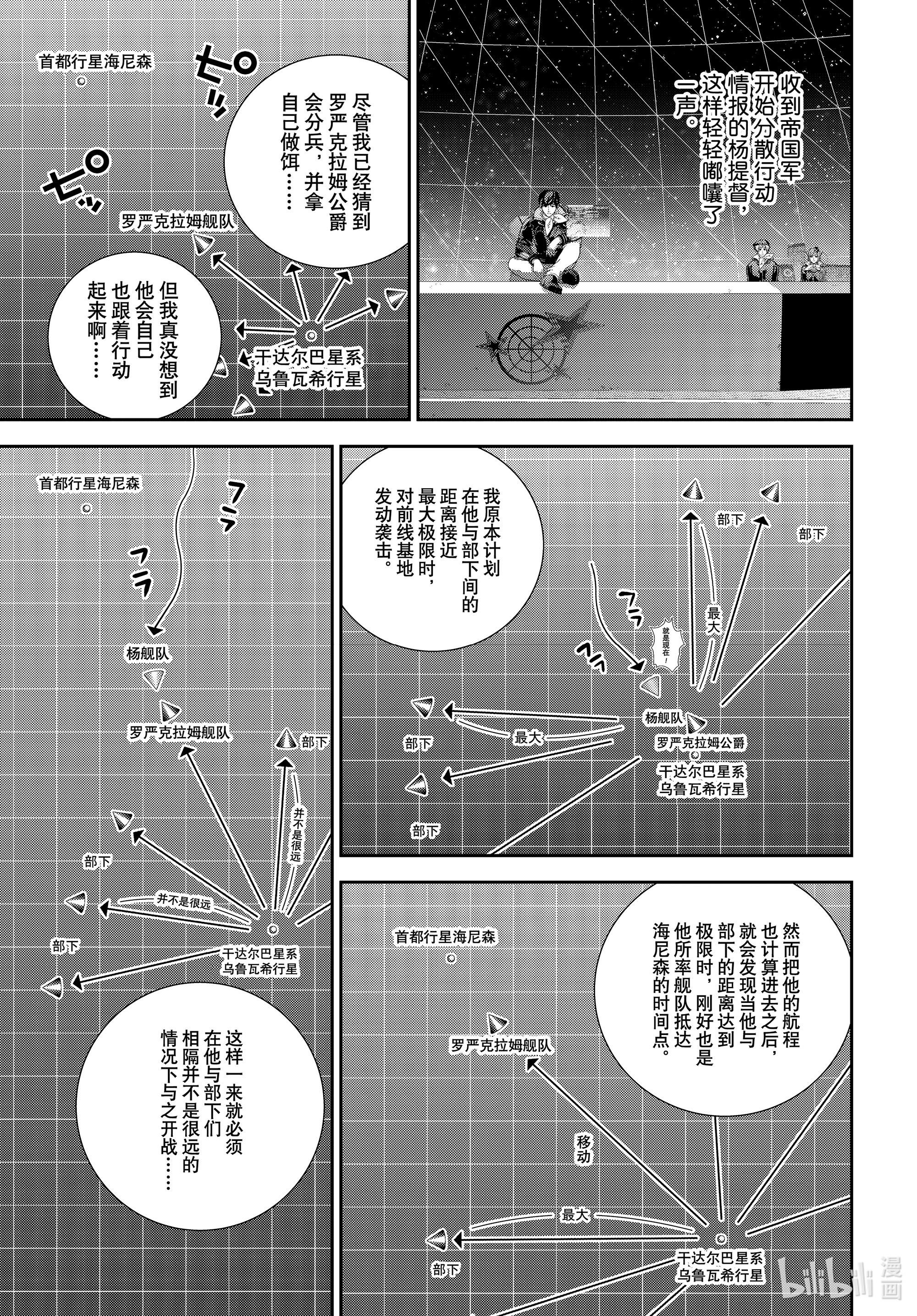 《银河英雄传说》179第35页