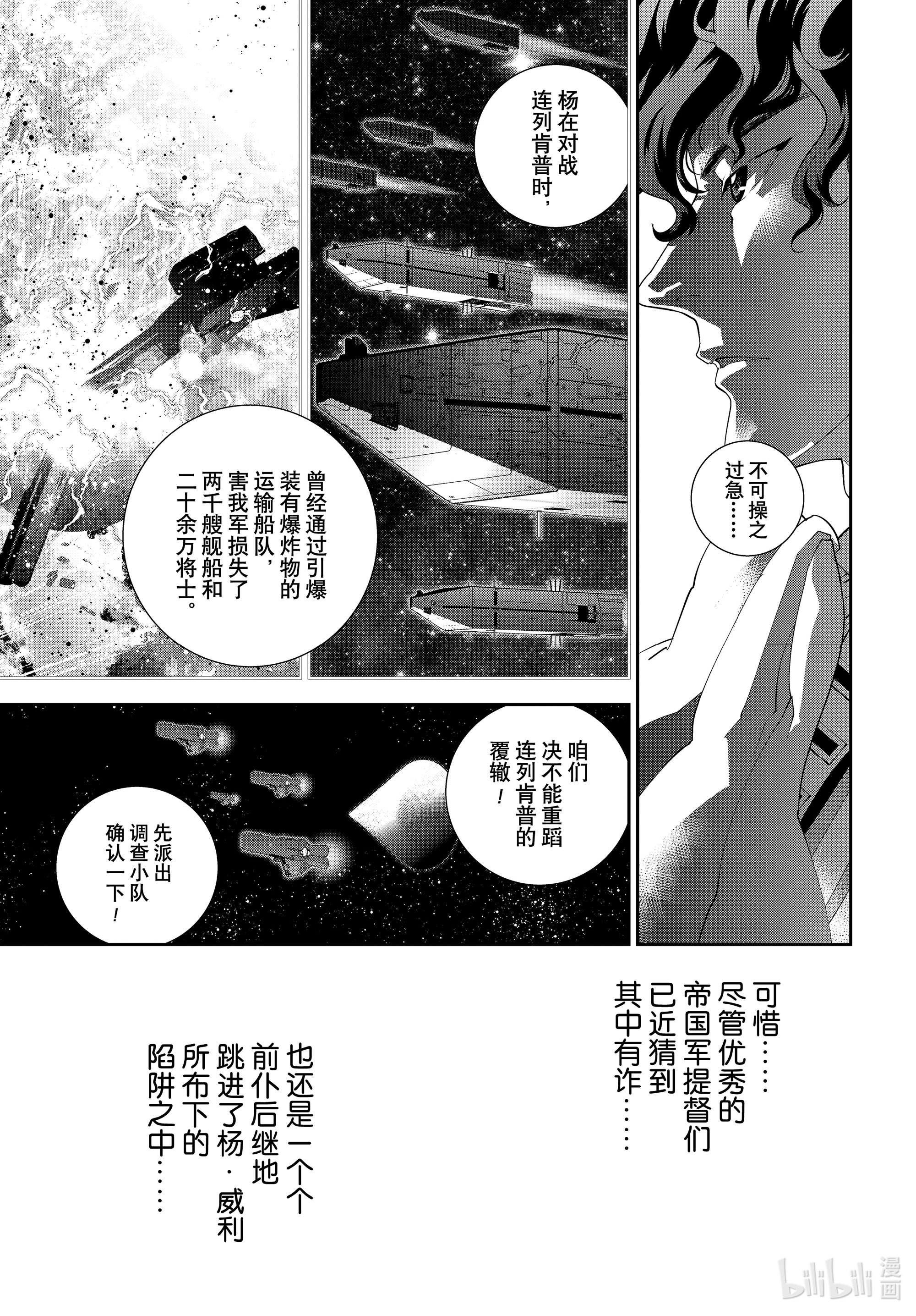 《银河英雄传说》179第11页