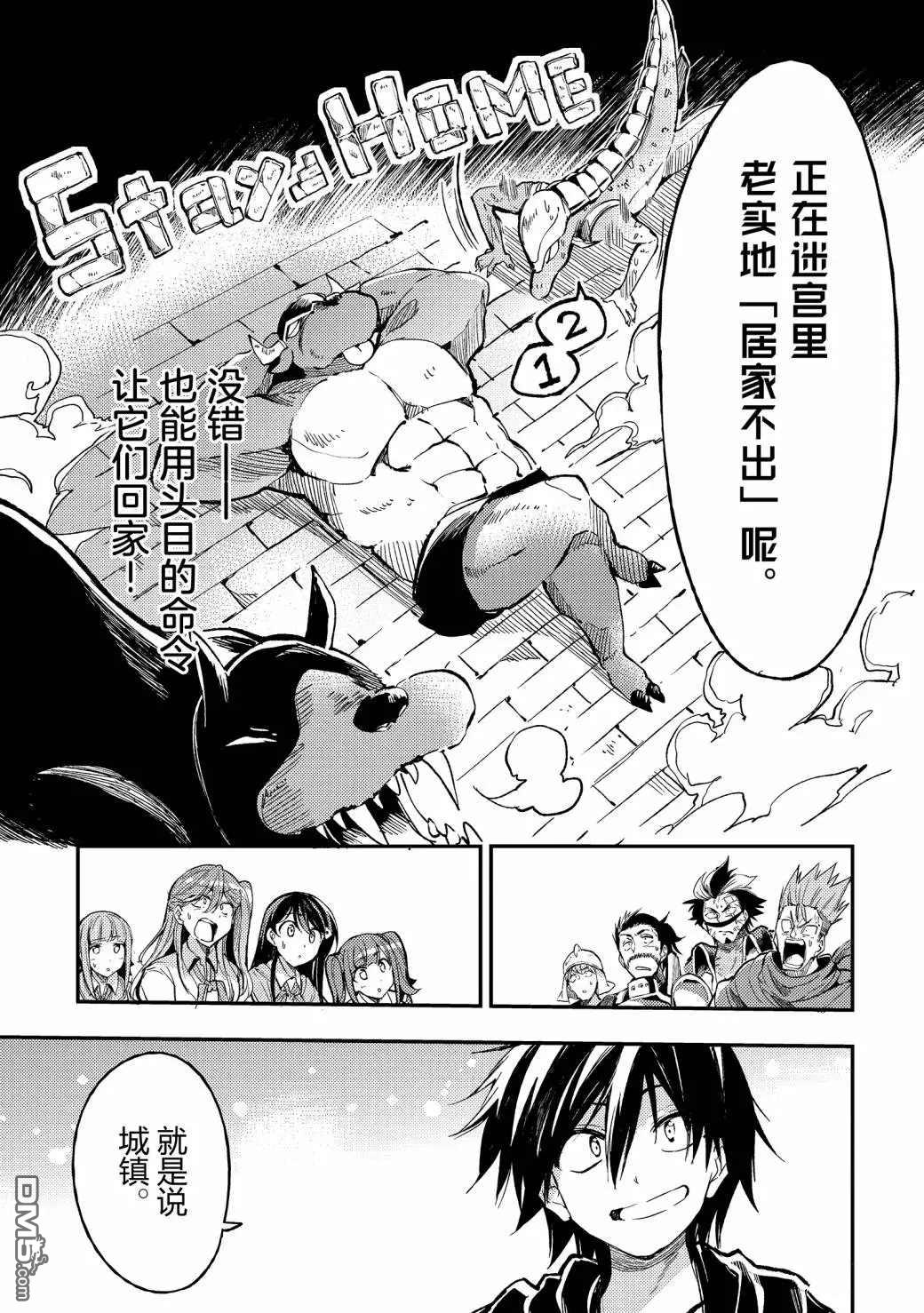 《独自一人的异世界攻略》第55话 试看版第5页