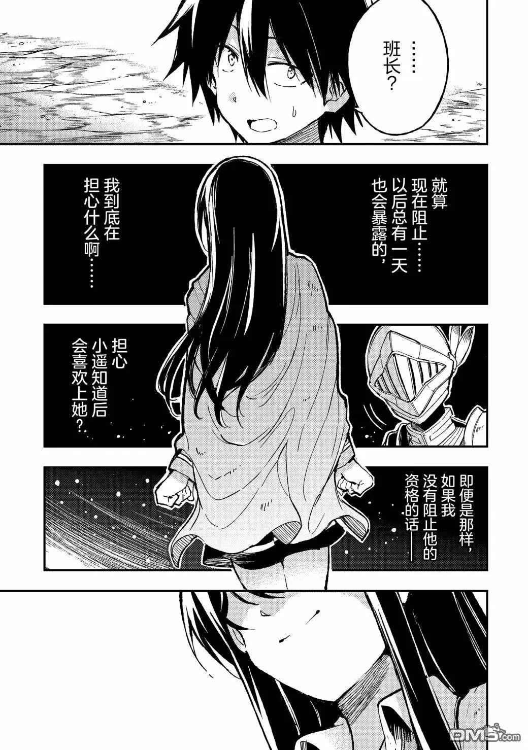 《独自一人的异世界攻略》第59话 试看版第3页