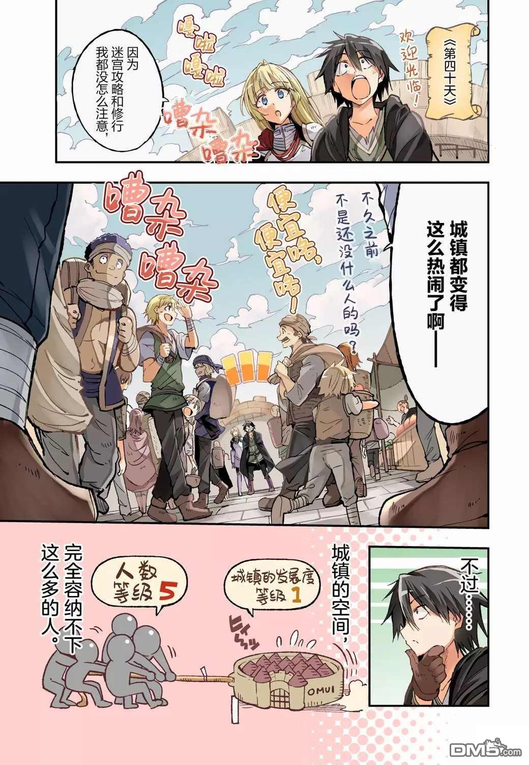 《独自一人的异世界攻略》第61话 试看版第1页