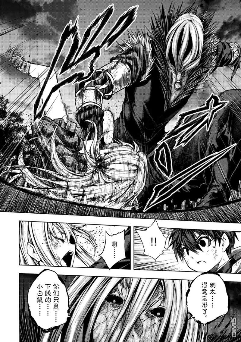 《见面之后5秒开始战斗》第131话 试看版第2页