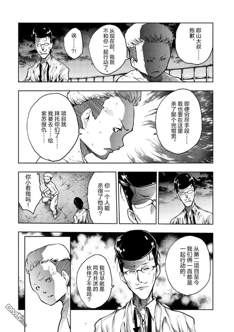 《见面之后5秒开始战斗》第135话 试看版第2页