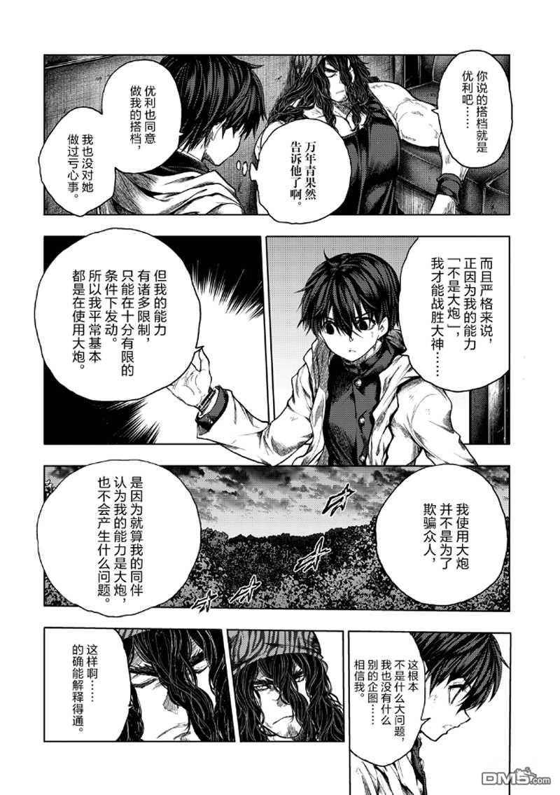 《见面之后5秒开始战斗》第136.2话 试看版第2页