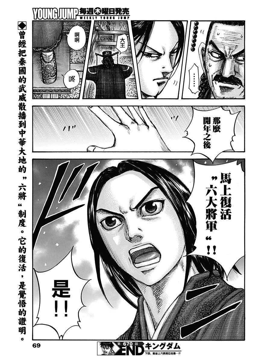 《王者天下》670话第20页