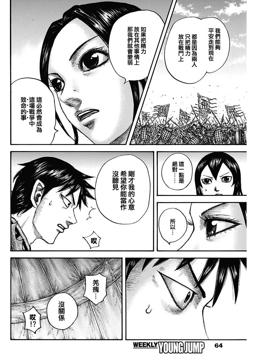 《王者天下》670话第15页