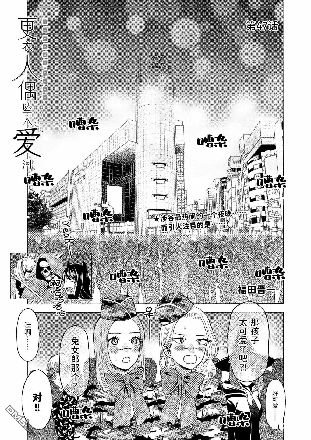 《更衣人偶坠入爱河》第47话 试看版第1页