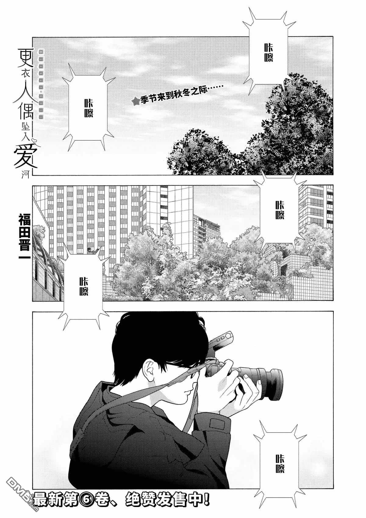 《更衣人偶坠入爱河》第50话 试看版第1页