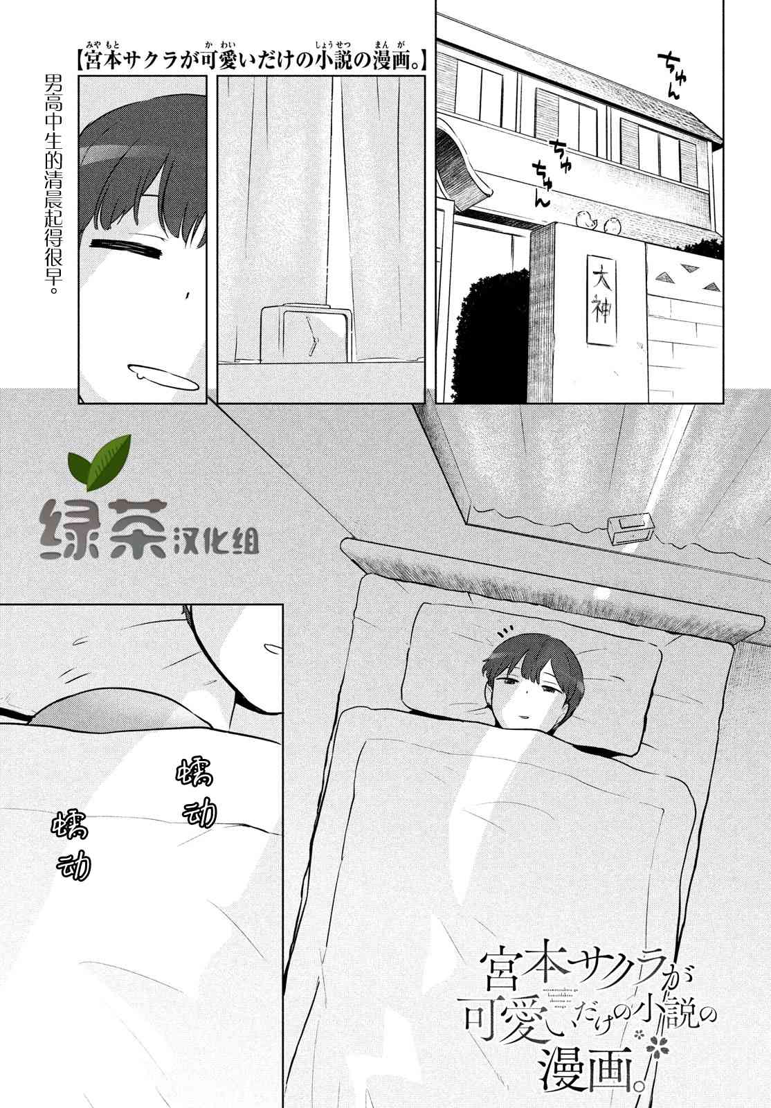 《宫本樱非常可爱的漫画》4话第1页