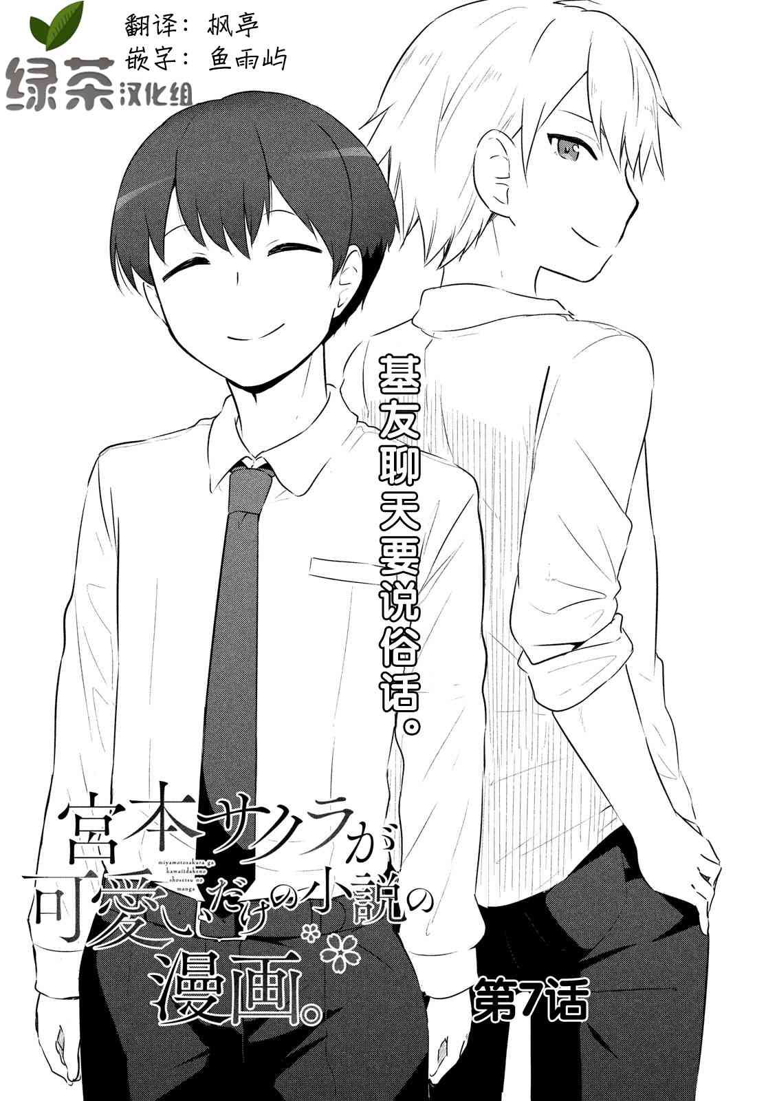 《宫本樱非常可爱的漫画》7话第1页