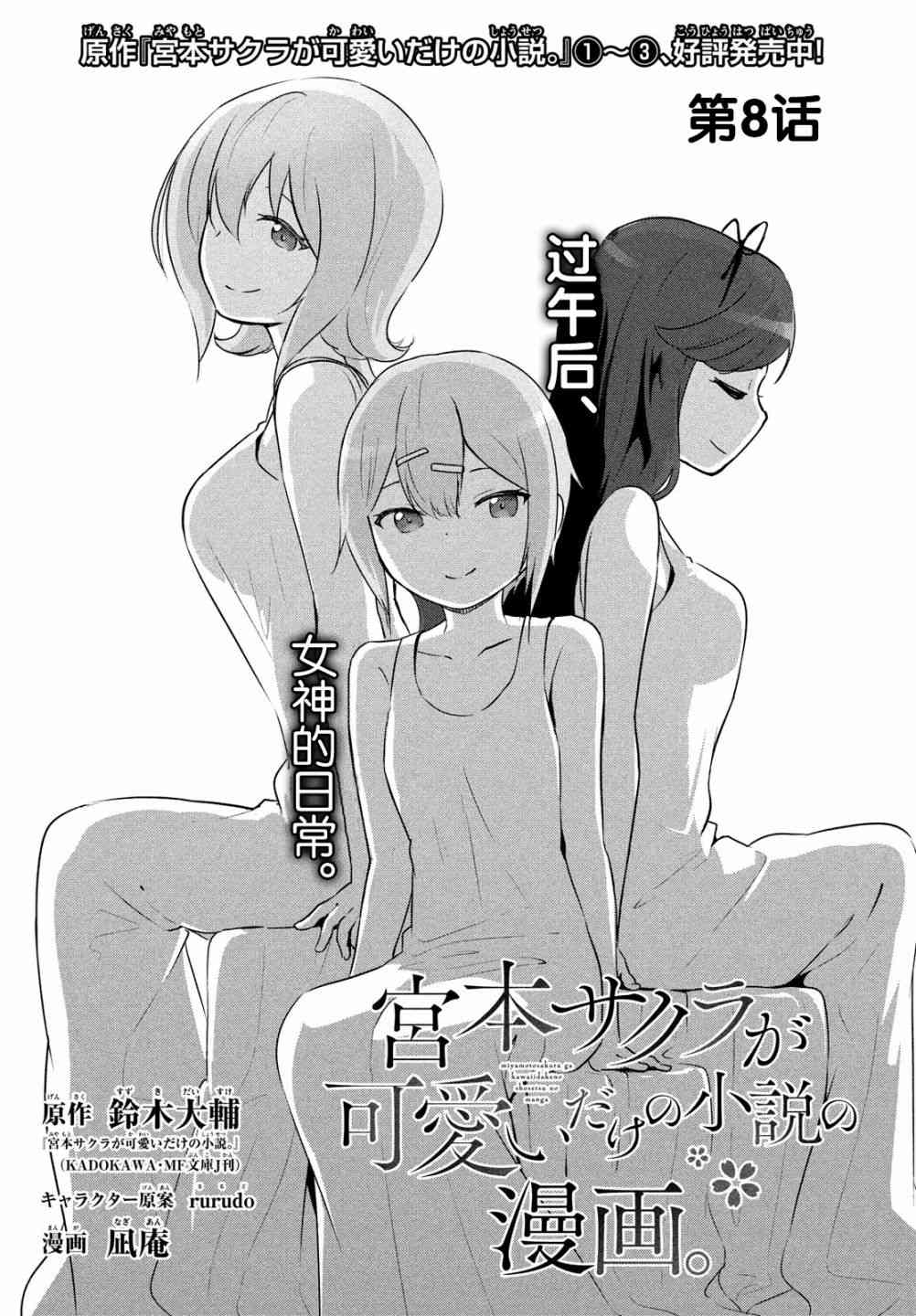 《宫本樱非常可爱的漫画》8话第1页