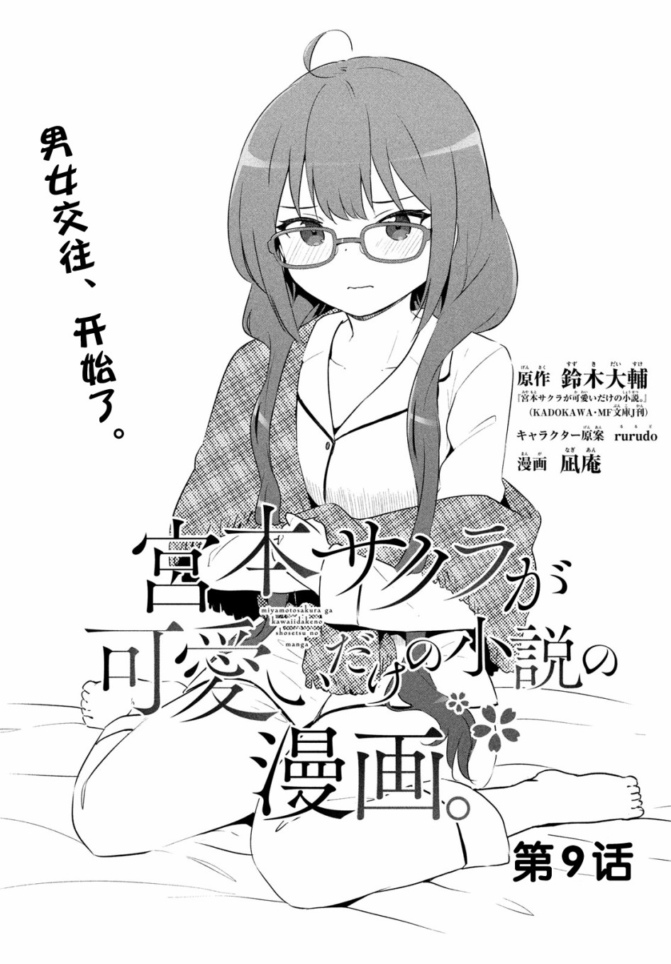 《宫本樱非常可爱的漫画》9话第1页