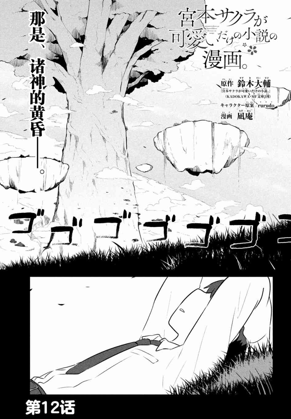 《宫本樱非常可爱的漫画》12话第1页