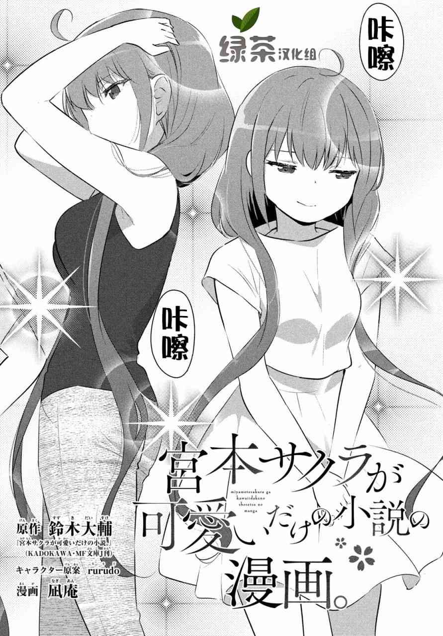 《宫本樱非常可爱的漫画》14话第1页