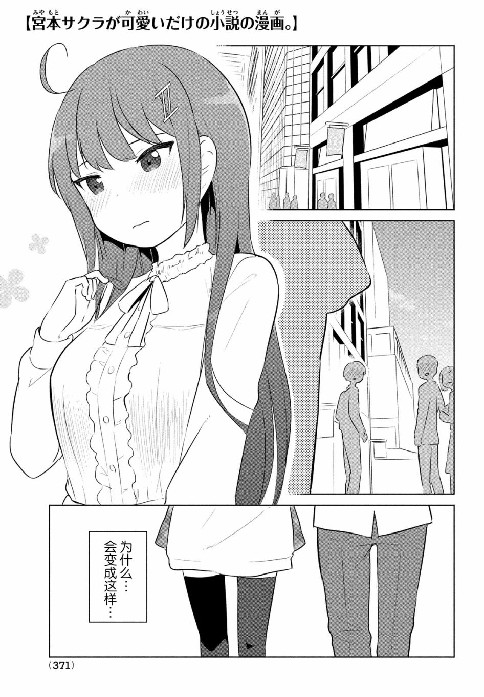 《宫本樱非常可爱的漫画》15话第1页