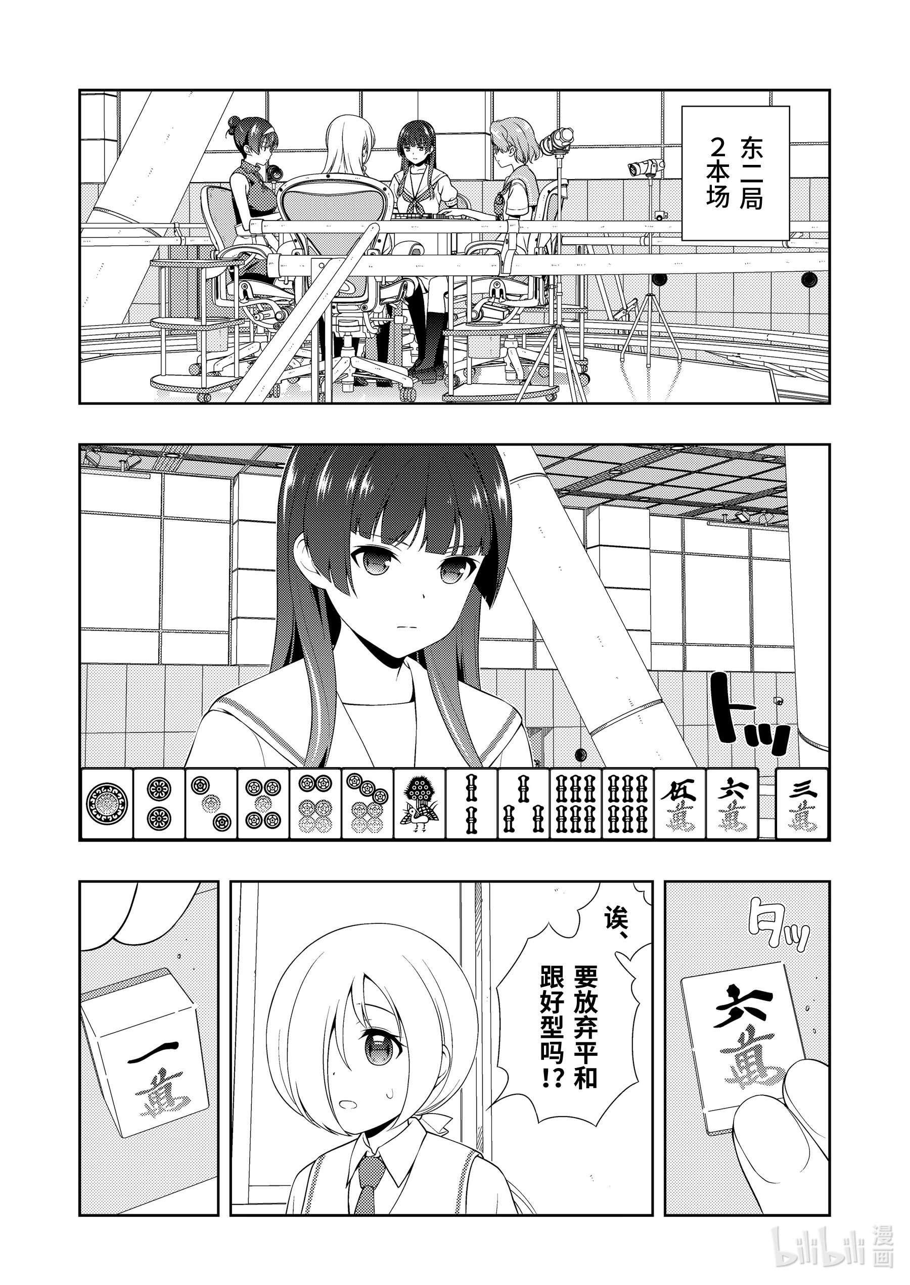 《天才麻将少女》第225局第10页