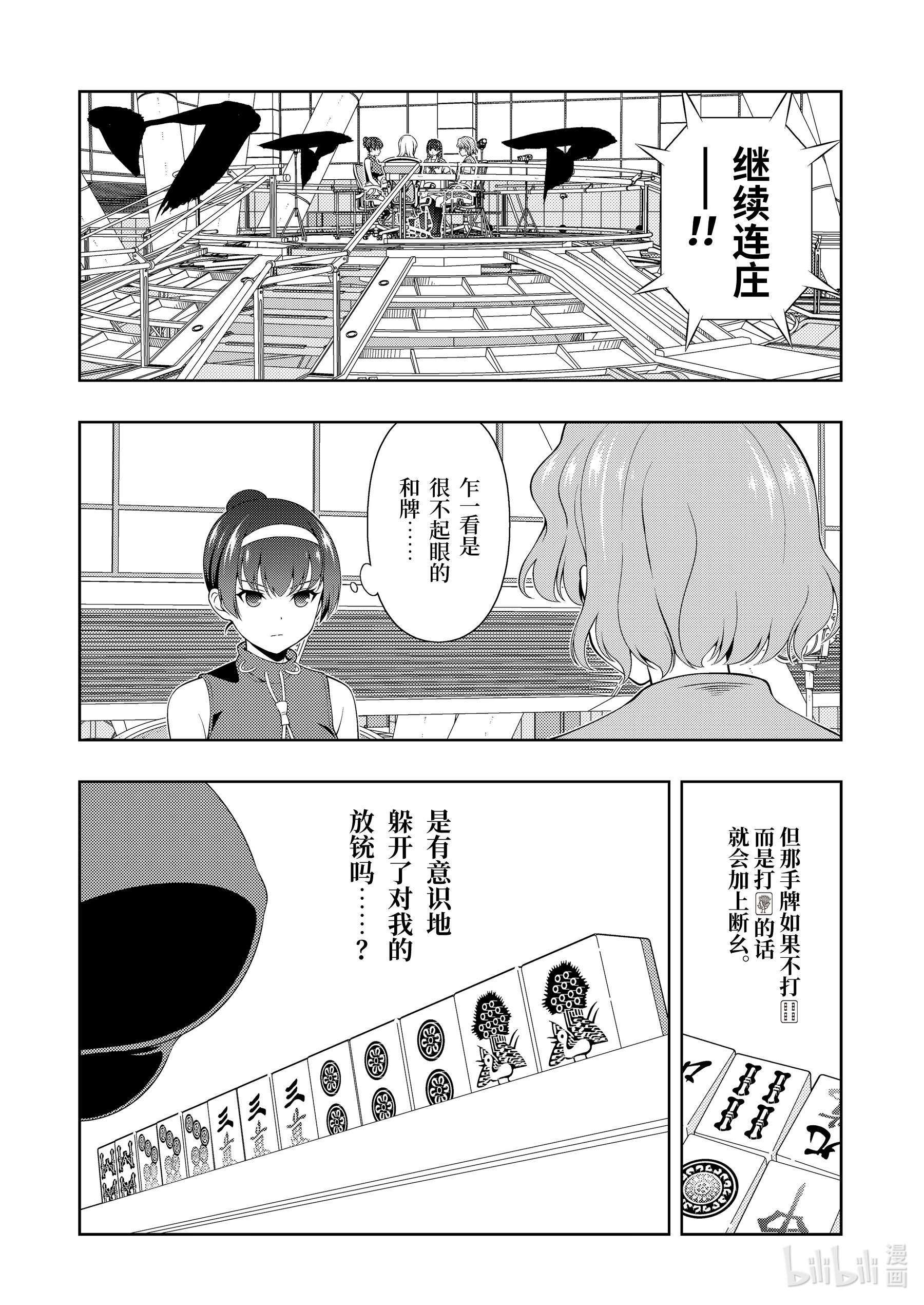 《天才麻将少女》第225局第8页