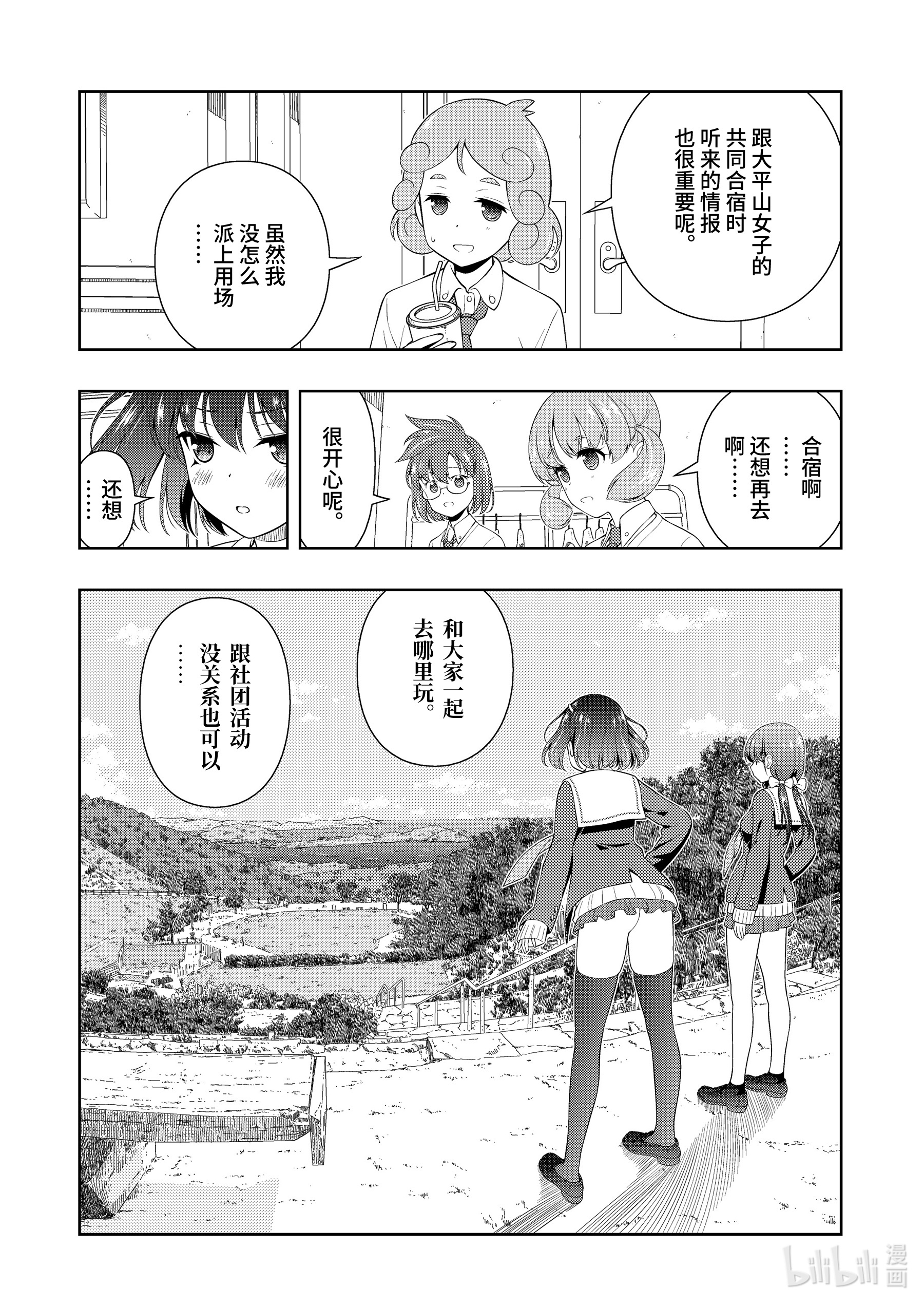 《天才麻将少女》第225局第6页