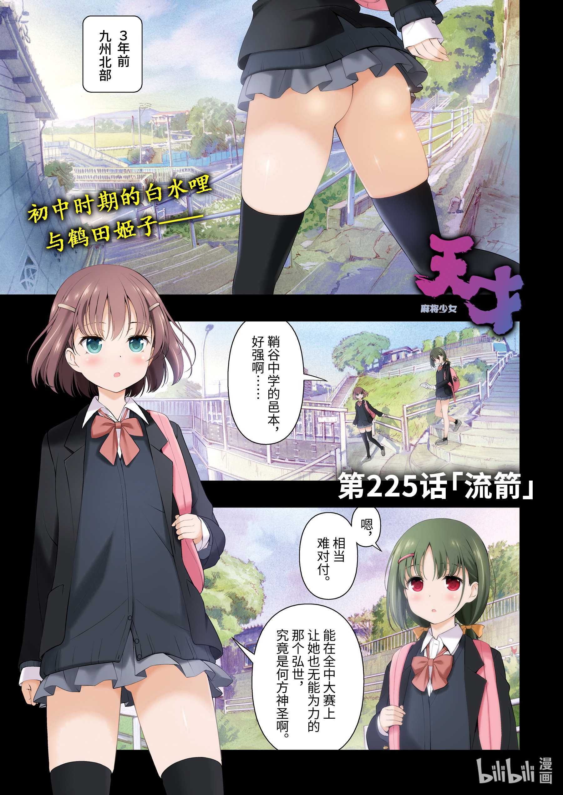 《天才麻将少女》第225局第1页