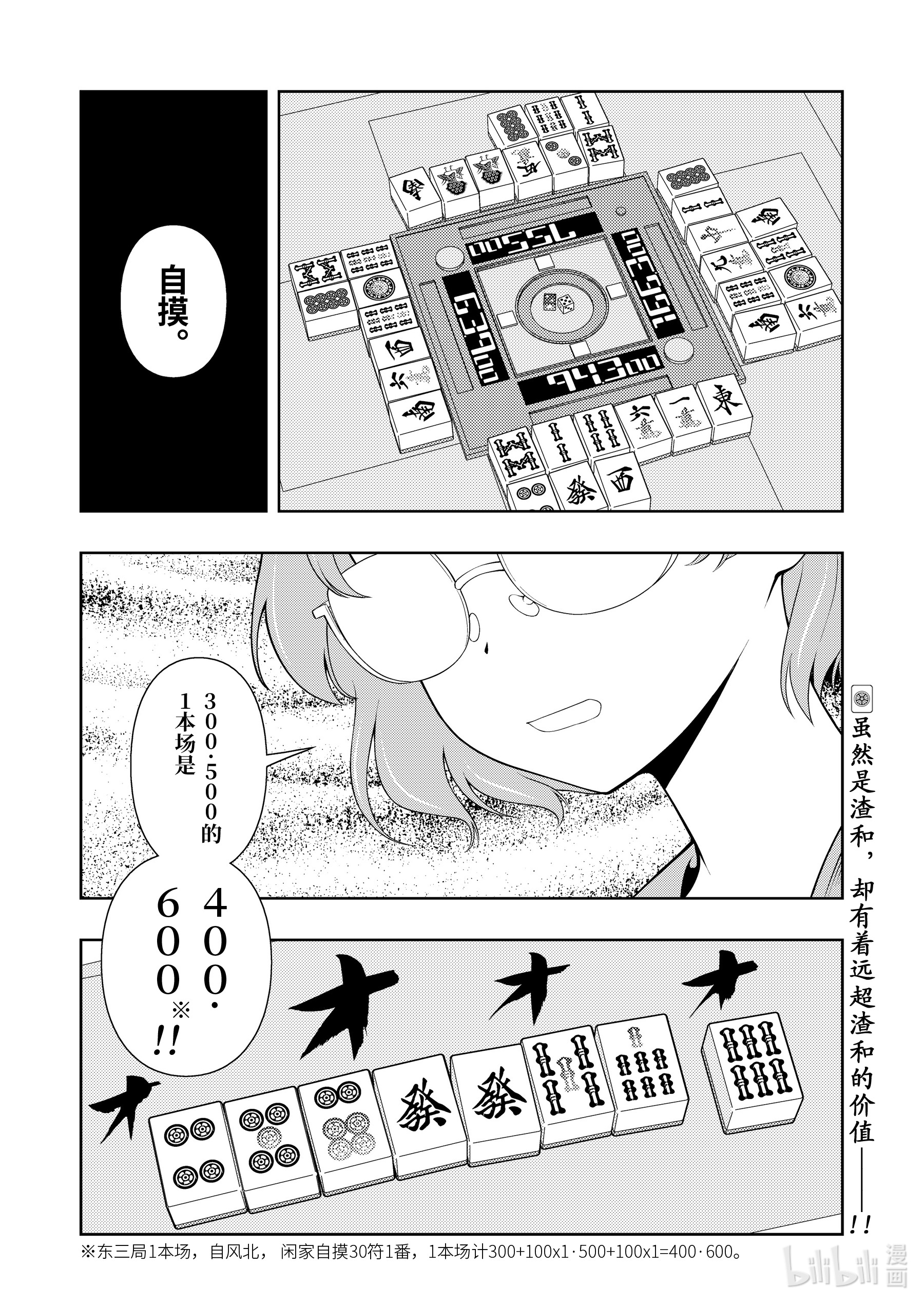 《天才麻将少女》第226局第16页